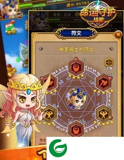 命运守护战歌