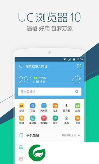 uc浏览器谷歌市场版下载-uc浏览器谷歌play去广告版下载v12.13.2 安卓版