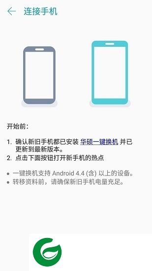 华硕一键换机下载软件-华硕一键换机app(asus data transfer)下载v3.97.198.31 安卓版
