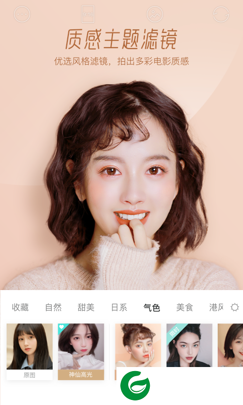 激萌美颜相机最新版下载_faceu激萌美颜相机下载安装6.7.7