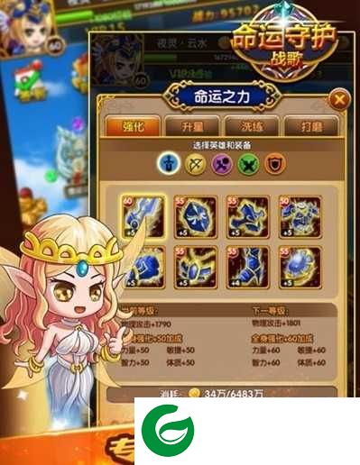 命运守护战歌
