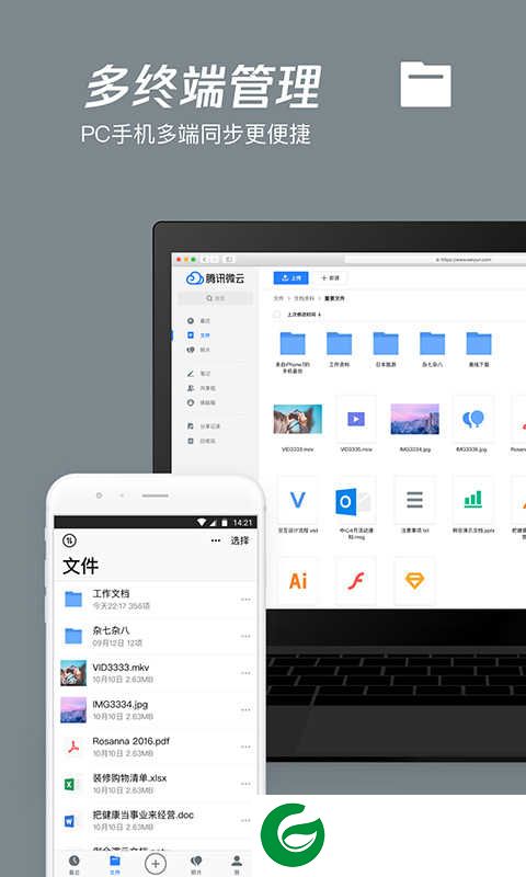 腾讯微云app下载安装-腾讯微云最新版本下载v6.9.98