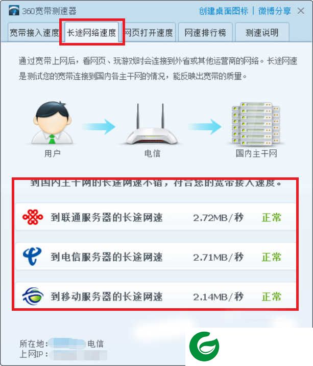 360宽带测速器下载安装_360宽带测速器电脑版下载