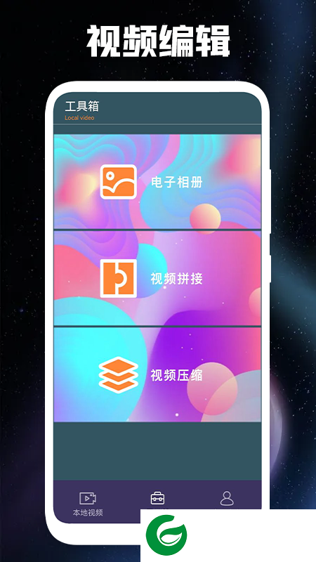 视频编辑专家APP下载_视频编辑专家安卓版下载