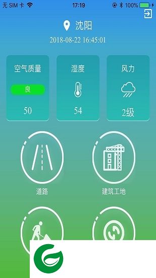 沈阳蓝天卫士app下载-沈阳蓝天卫士下载v1.2.9 安卓版