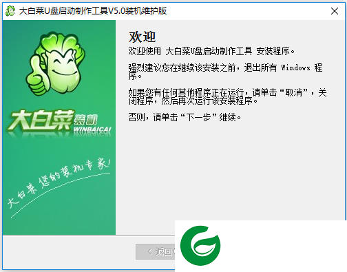 大白菜u盘最新版下载-大白菜u盘软件下载安装