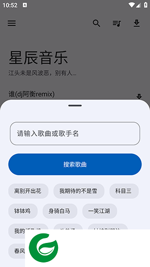 星辰音乐app下载_星辰音乐免费版下载1.3.0