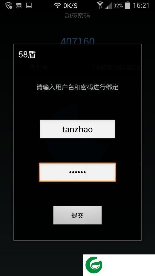 输入本人OA用户名密码