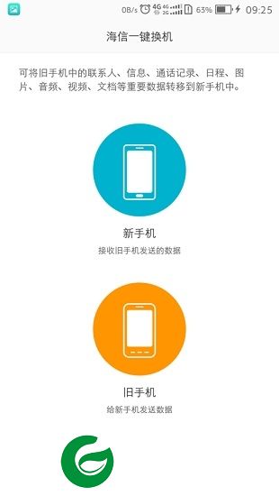 海信一键换机官方版下载-海信一键换机app下载v9.07.002 安卓最新版-附操作使方法