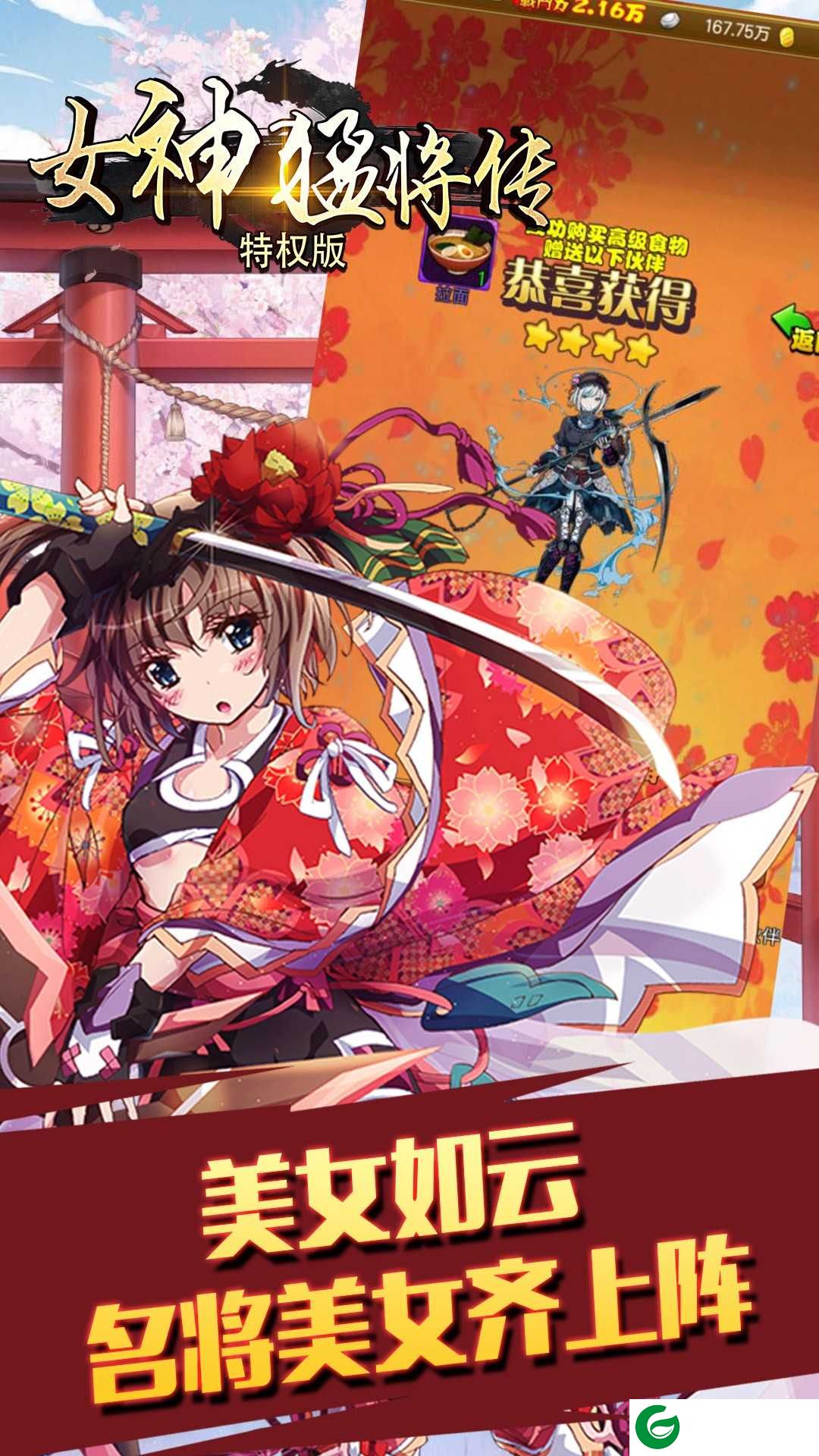 女神猛将传gm商店版下载-女神猛将传gm商城内购版下载1.0-