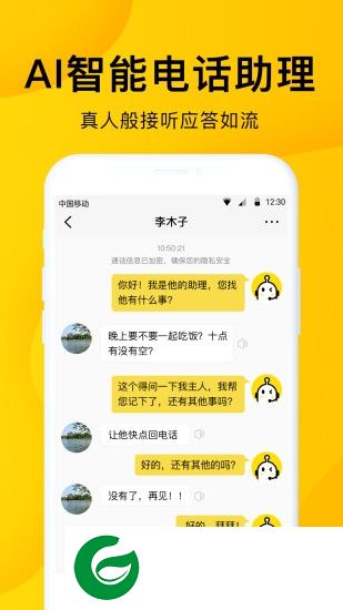 韭黄电话助理app下载-韭黄电话助理下载v1.1.5 安卓版