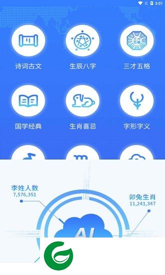 起名通app下载-起名通下载v1.0.0 安卓版