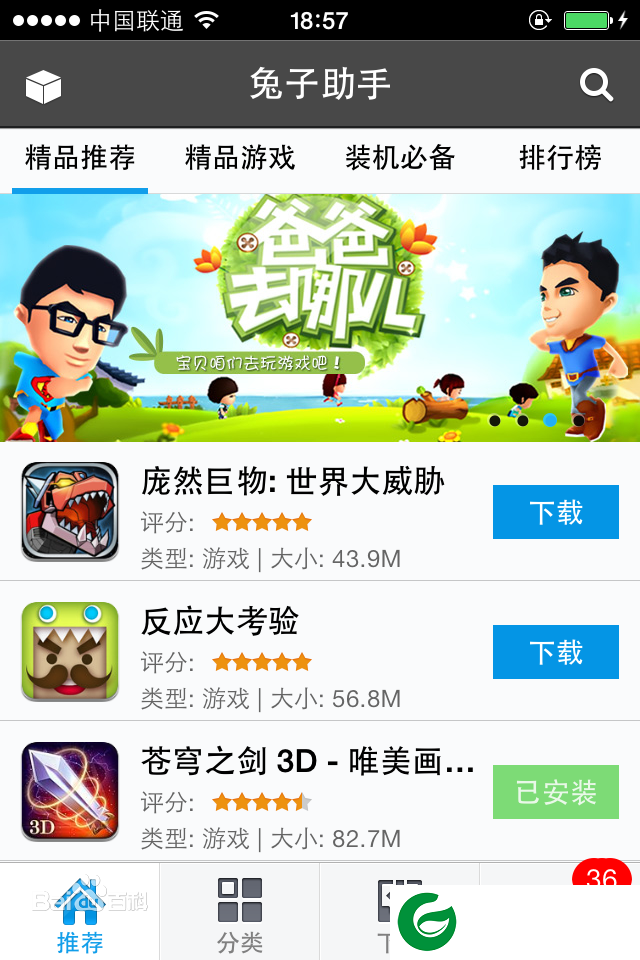 兔子助手电脑版下载安装_兔子助手电脑版安装包下载