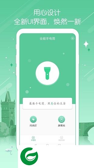 全能手电筒免费下载-全能手电筒软件下载v1.10 安卓版