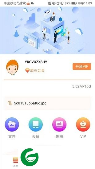 空间网盘软件下载-空间网盘手机客户端下载v1.0.0 安卓版