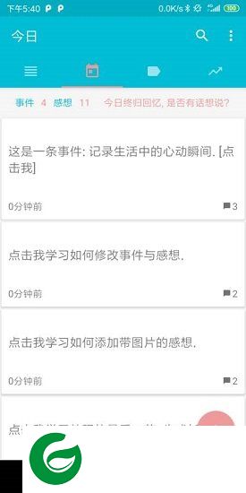 每日好记录app下载-每日好记录下载v0.9.5 安卓版