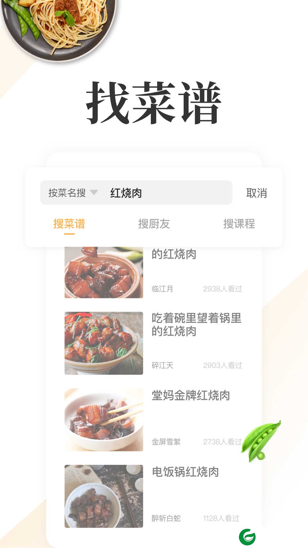 网上厨房下载安装-网上厨房app手机版下载v16.8.0