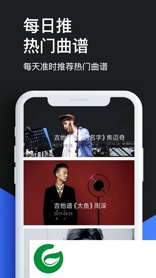吉他谱快搜app下载-吉他谱快搜下载v1.0.0 安卓版