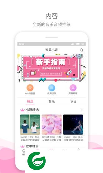 小妍伴侣app下载-小妍伴侣智能音箱下载v1.0.0 安卓版