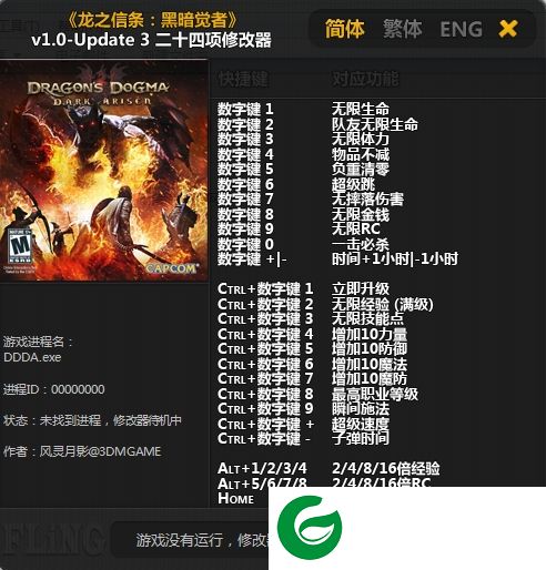 龙之信条黑暗觉者修改器下载-龙之信条黑暗觉者二十四项修改器下载v1.0-U3 绿色版