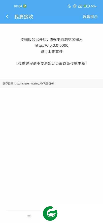 飞云互传APP下载_飞云互传安卓版下载2.0