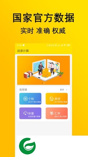 启录计算器app下载-启录计算器下载v1.7 安卓版
