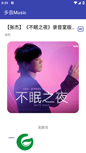 多音Music免费版下载_多音Music安卓免费版下载