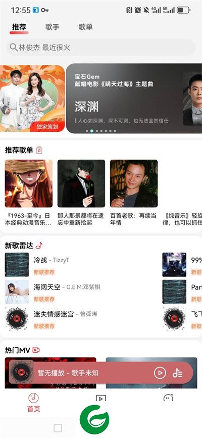 云听音乐绿化版