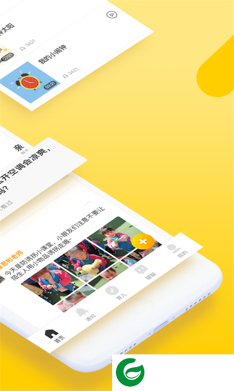 贝聊家长版下载安装_贝聊家长版免费下载
