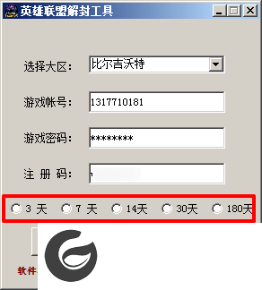 LOL解封器