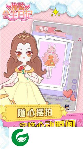 换装公主日记最新版下载-换装公主日记小游戏最新版下载1.0.1-