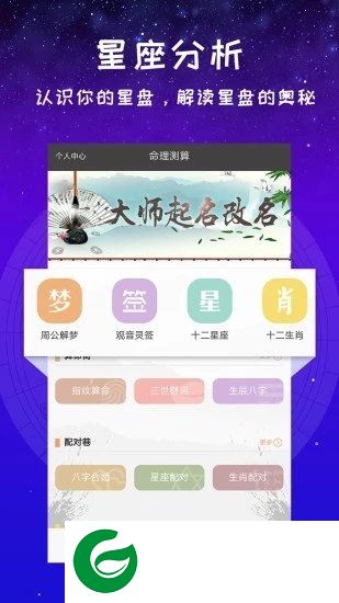 星座运势占卜软件下载-星座运势占卜app下载v1.2.1 安卓版