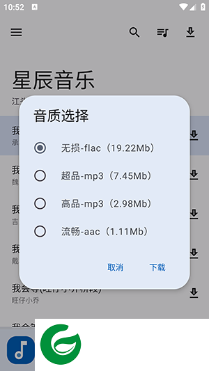 星辰音乐app下载_星辰音乐免费版下载1.3.0