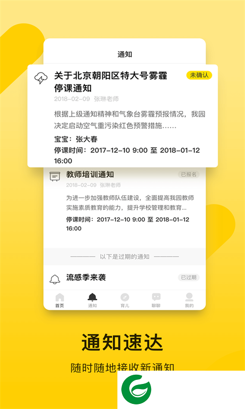 贝聊家长版下载安装_贝聊家长版免费下载