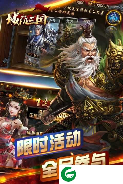 城防三国手机版下载-城防三国手机版安卓下载9.11-