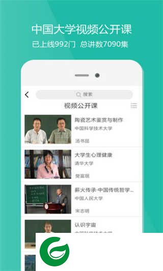 爱课程-中国大学MOOC平台下载_爱课程最新版本下载v3.0.725