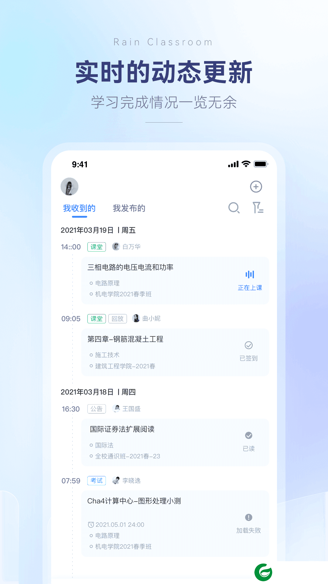 雨课堂下载安卓版-雨课堂最新版本下载v1.2.4