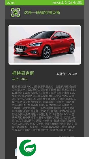 车型识别软件下载-车型识别app下载v1.1 安卓版
