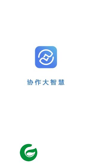 协作大智慧app下载-协作大智慧下载v1.2.0 安卓版