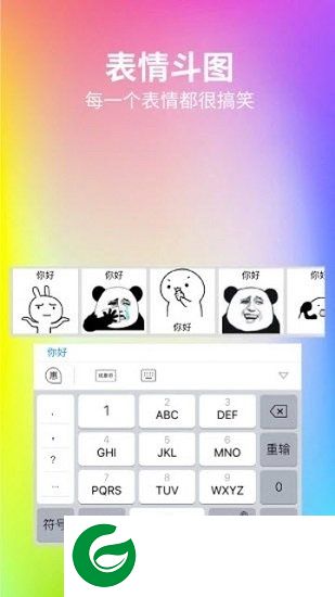 惠输入app下载-惠输入法下载v2.0.5 安卓版