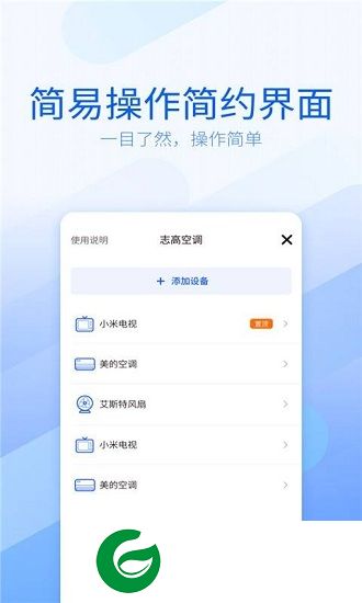 遥看万能遥控器app下载-遥看万能遥控器下载v6.2.4 安卓版
