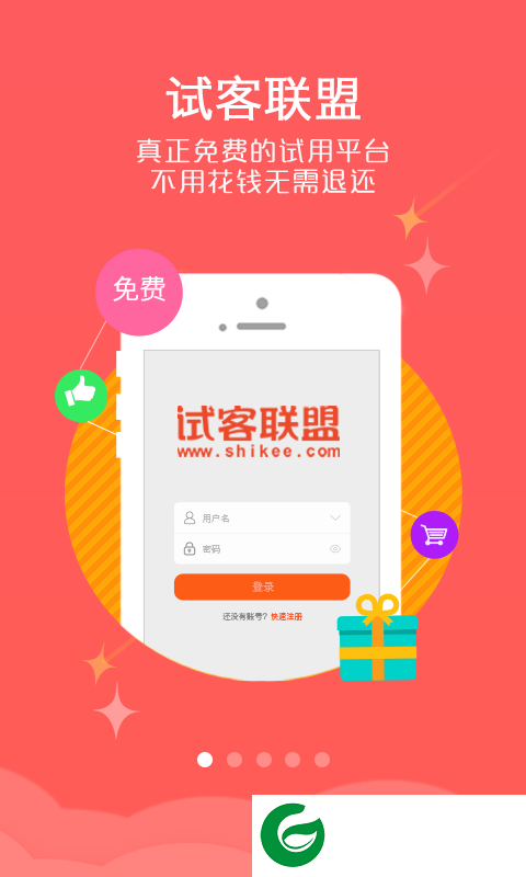 试客联盟平台下载安装_试客联盟平台最新版下载6.0.2