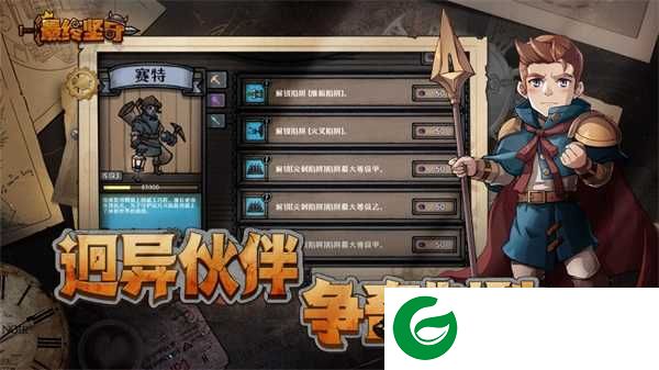 最终坚守手机版下载-最终坚守最新手机版下载1.0.13-