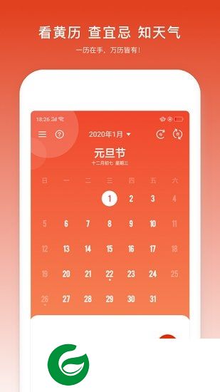 日程万年历app下载-日程万年历下载v1.1.2 安卓版