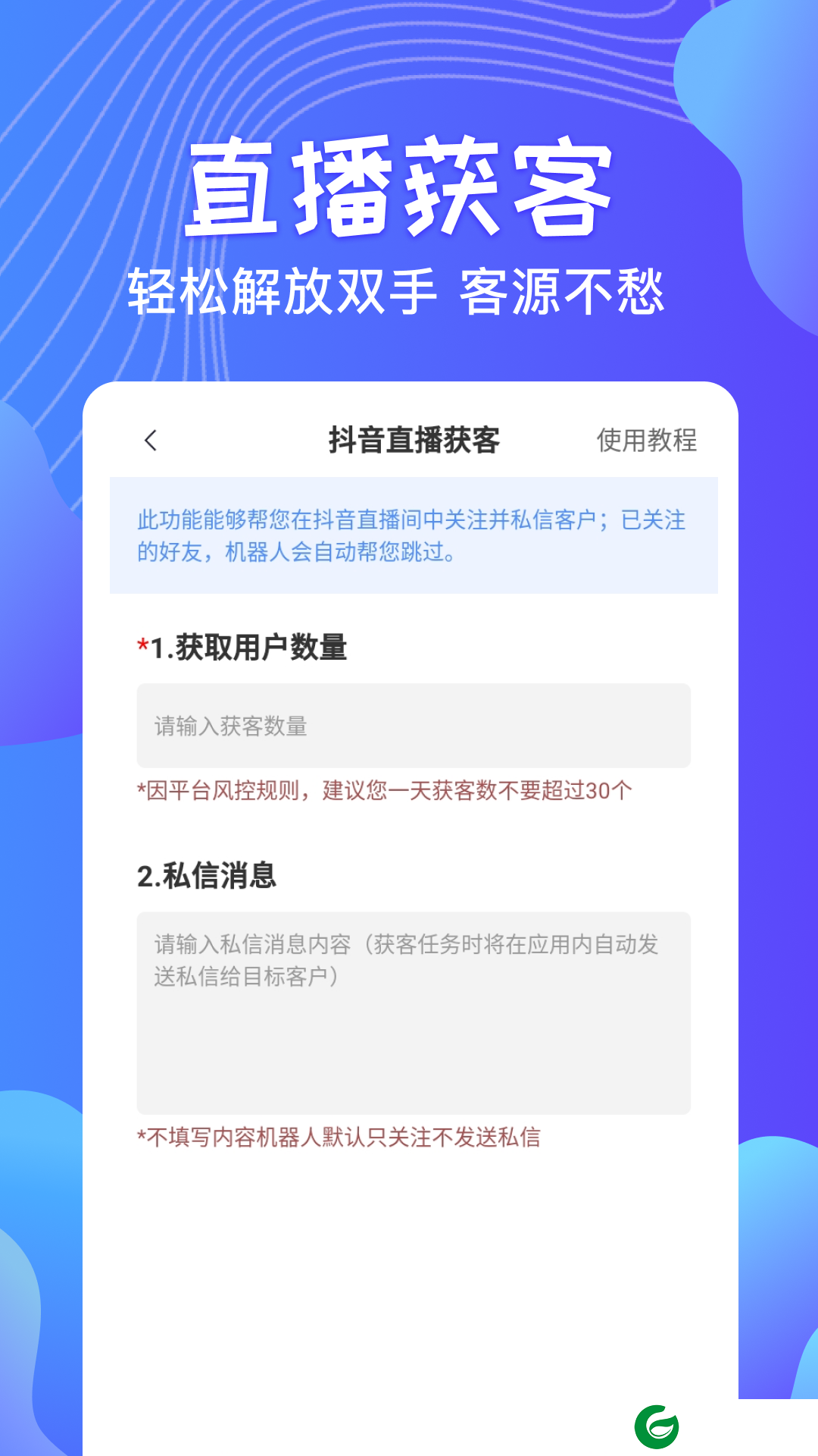 一键群发助手软件下载安装-一键群发助手最新版下载v2.7.3