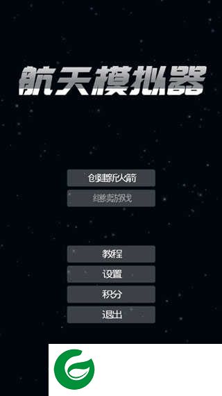航天模拟器国际服下载-航天模拟器国际服最新版本下载安装1.5.2.5-