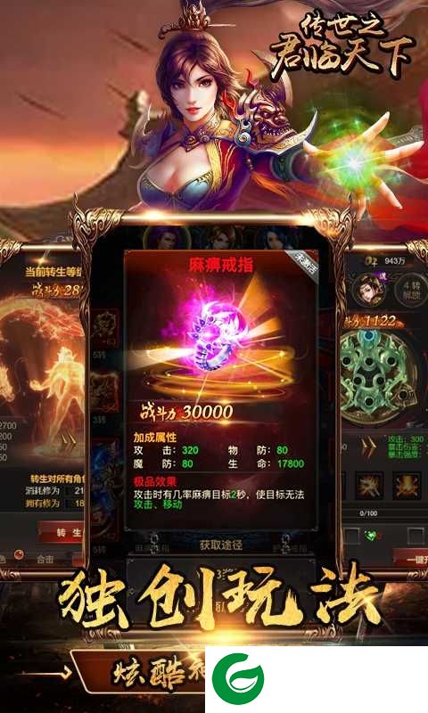 传世之军临天下手游下载_传世之军临天下手游正式版下载1.0.0-