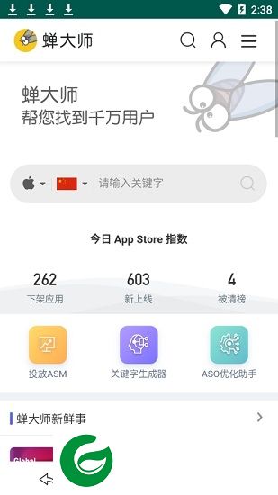 蝉大师app下载-蝉大师aso工具下载v1.0 官方安卓版