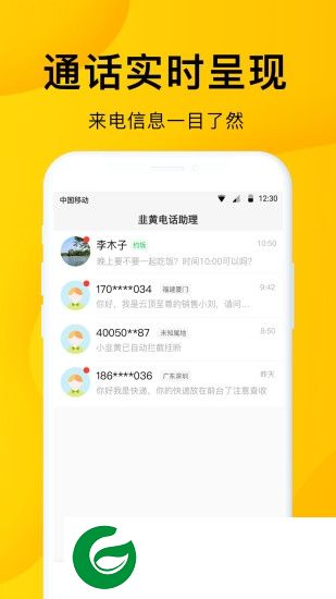 韭黄电话助理app下载-韭黄电话助理下载v1.1.5 安卓版