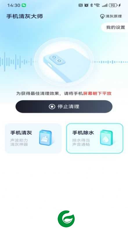 手机清灰集合app下载-手机清灰集合安卓版下载v1.0.0